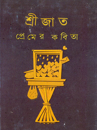 Premer Kabita by Srijato — book cover