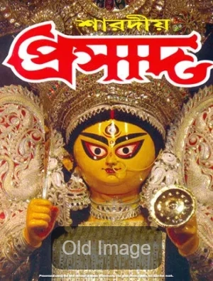 Sharodiya 2026 Prasad — book cover