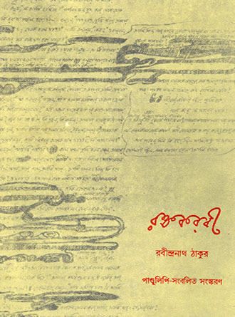 Rakta Karabi – Pandulipi Sambalito by Rabindranath Tagore — book cover