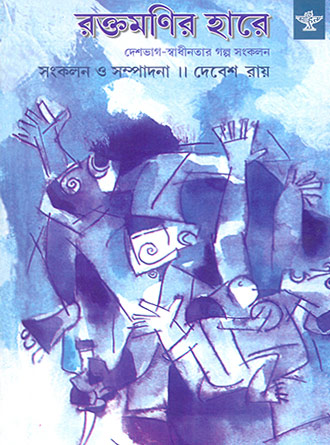 Raktamair hare Vol 1 by Debesh Roy — book cover