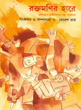 Raktamair hare Vol 2 by Debesh Roy — book cover
