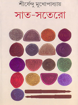 Saat Satero by Sirshendu Mukhopadhyay — book cover