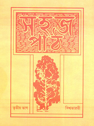 Sahaj Path Vol 3 by Rabindranath Tagore — book cover