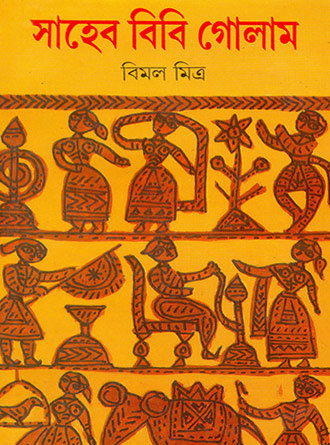 Saheb Bibi Golam by Bimal Mitra — book cover