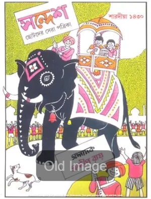 Sharodiya 2026 Sandesh — book cover