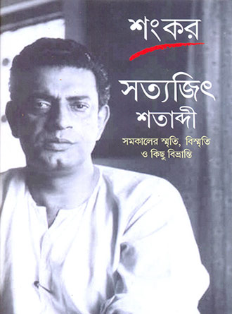 Satyajit Satabdi by Shankar — book cover