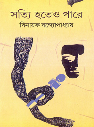 Satyi Hoteo Pare by Binayak Bandyopadhyay — book cover