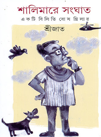 Shalimare Sanghat Ekti Biliti Bose Thriller by Srijato — book cover