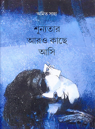 Shunyotar Aro Kachhe Asi by Amit Saha — book cover
