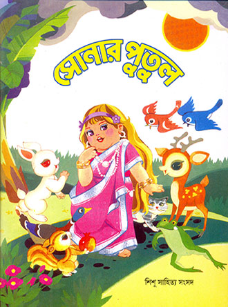 Sonar Putul by Nitish Sengupta — book cover
