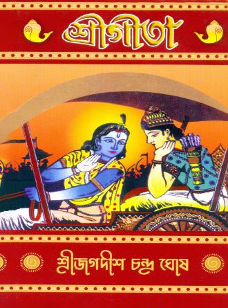 Srimad Bhagavad Gita by Jagadish Chandra Ghosh — book cover