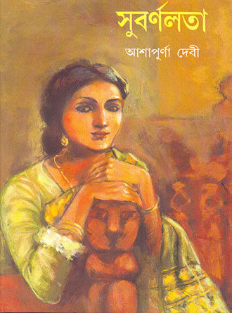 Subarna Lata by Ashapurna Devi — book cover