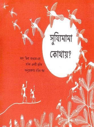 Suggimama Kothay by Assorted — book cover