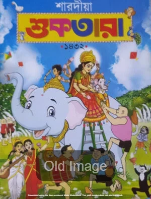 Sharodiya 2026 Shuktara — book cover