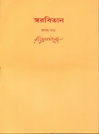 Swarabitan Vol1 To Vol66 by Rabindranath Tagore — book cover