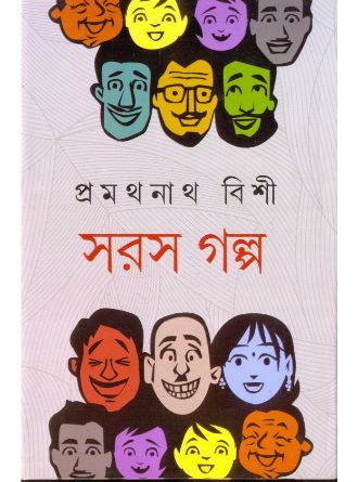 Swarosh Galpa by Pramathanath Bishi — book cover