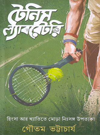 Tennis Laboratory by Gautam Bhattacharya — book cover