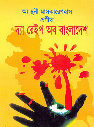 Tha Rape of Bangladesh, Anthony Mascarenhas by Rabindranath Trivedi — book cover