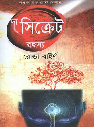 The Secret Rahashya by Ronda Bainr — book cover