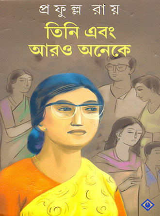 Tini Ebong Aro Oneke by Prafulla Roy — book cover