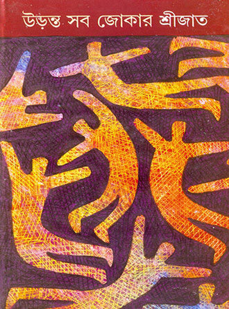 Uranta Sab Jokar by Srijato — book cover