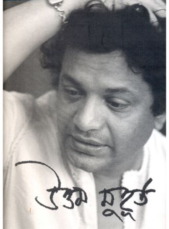 Uttam Muhurtto by Nemai Ghosh — book cover