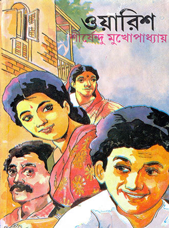 Waris by Sirshendu Mukhopadhyay — book cover